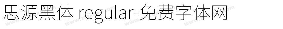 思源黑体 regular字体转换